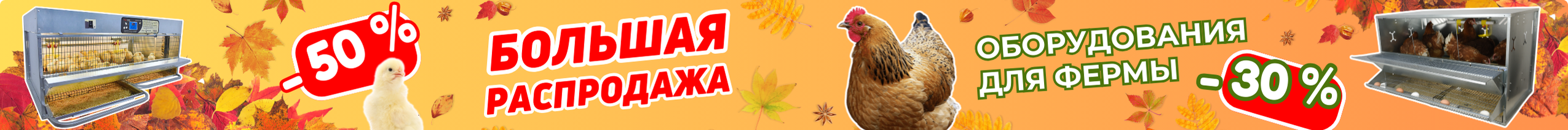 Большая распродажа