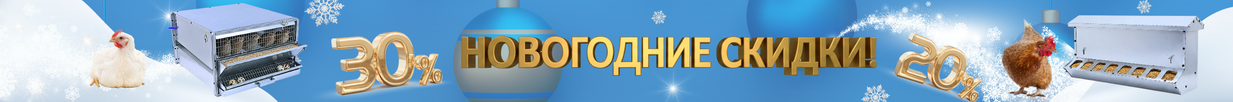 Новогодние скидки