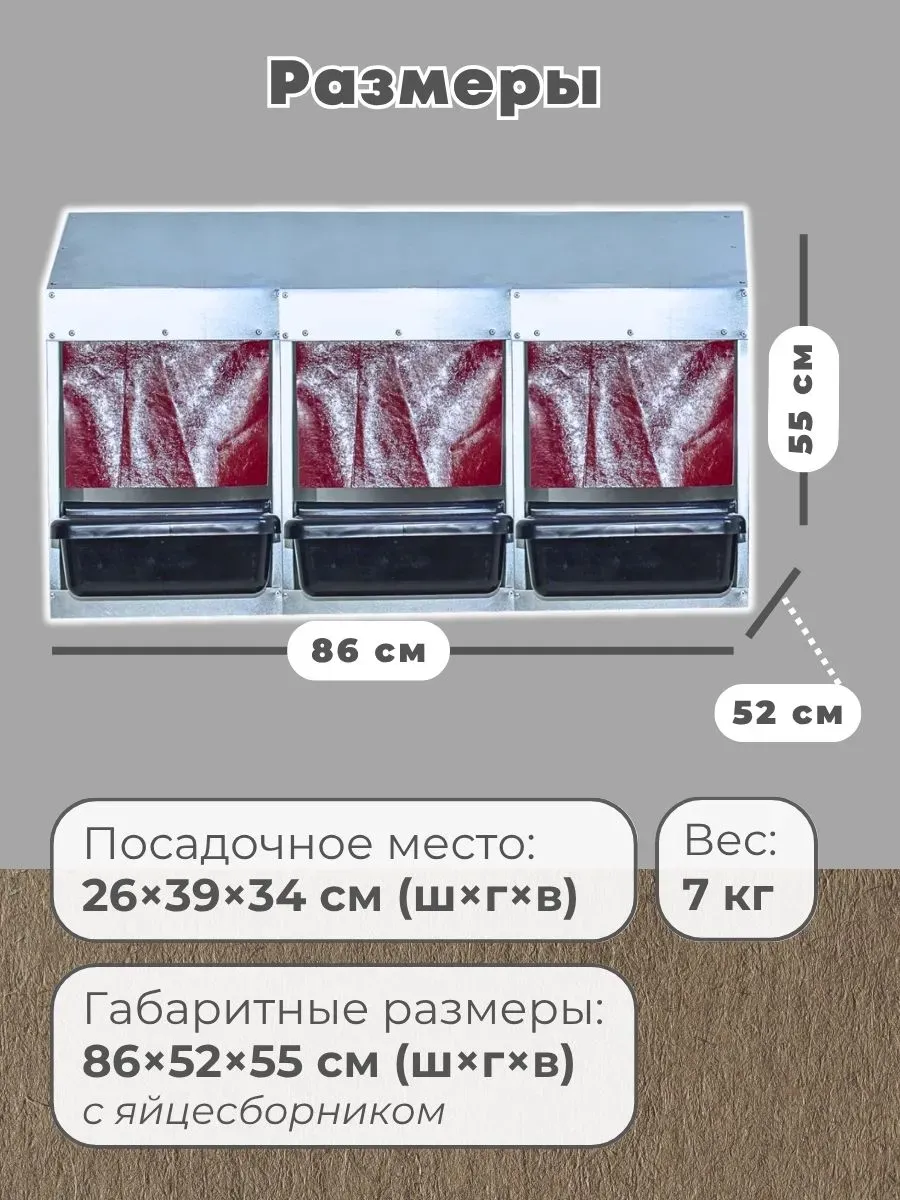 Гнездо для кур-несушек "Компакт" 3-1. Фото 1