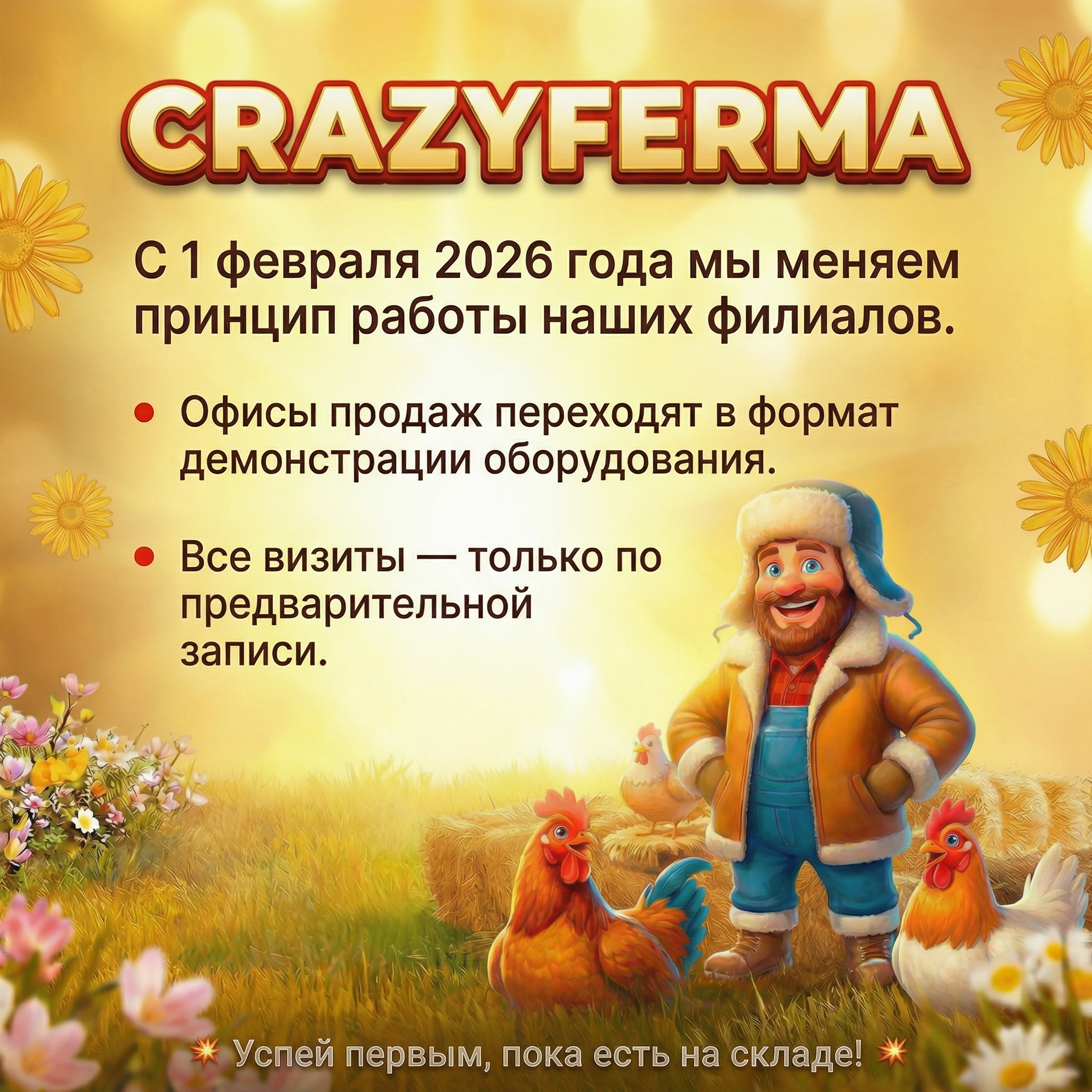 Внимание! Новый график работы офисов продаж!