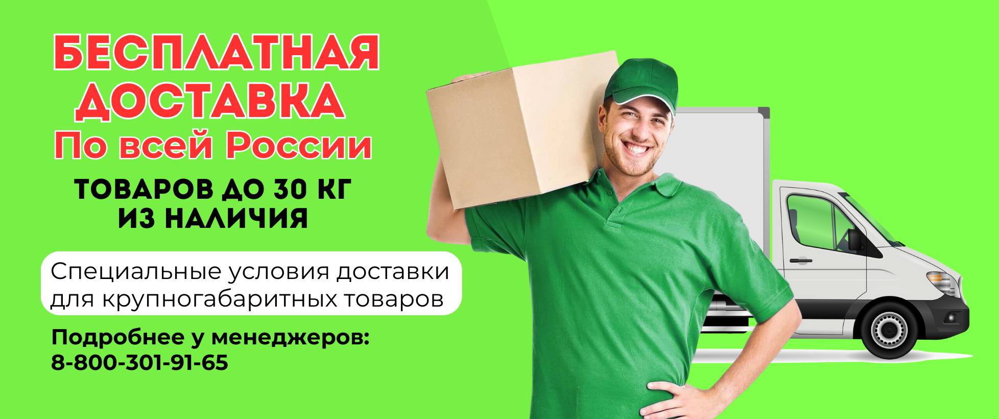 Акция апреля! БЕСПЛАТНАЯ ДОСТАВКА оборудования до 30 кг из наличия на складе!
