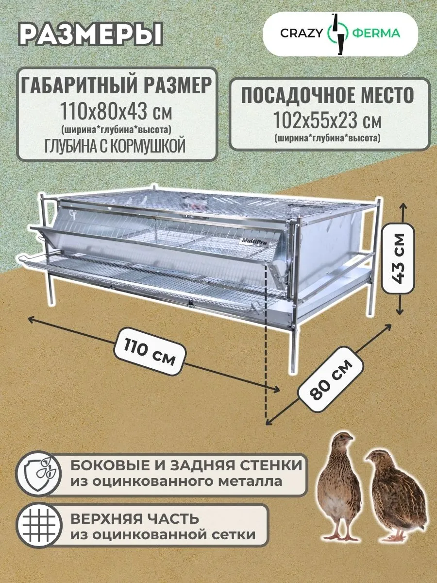 Клетка для перепелов "Практик-металл" на 55 голов "МультиПро". Фото 1