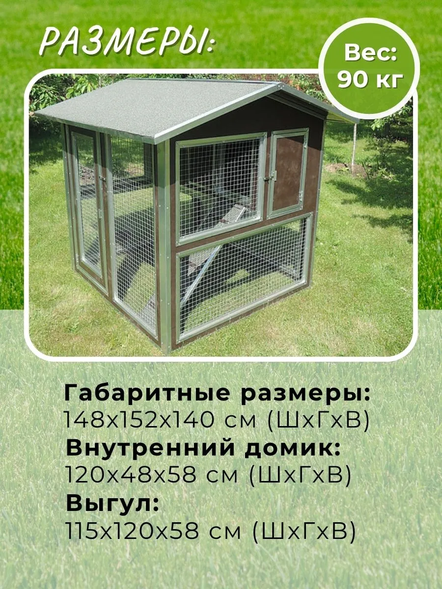 Утепленный отапливаемый уличный курятник с выгулом "Мечта" на 8-10 кур. Фото 1