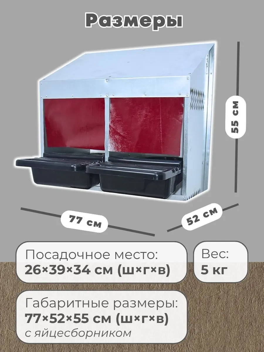 Гнездо для кур-несушек "Компакт" 2-1. Фото 1