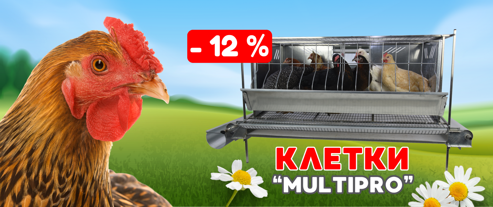  ЛЕТО НАЧИНАЕТСЯ С ВЫГОДНЫХ ПОКУПОК! Скидка 12 % на клетки серии "Multipro"! 