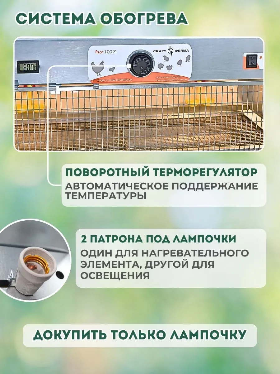 Брудер для цыплят "Проф 100 ЗM" с механическим терморегулятором . Фото 3
