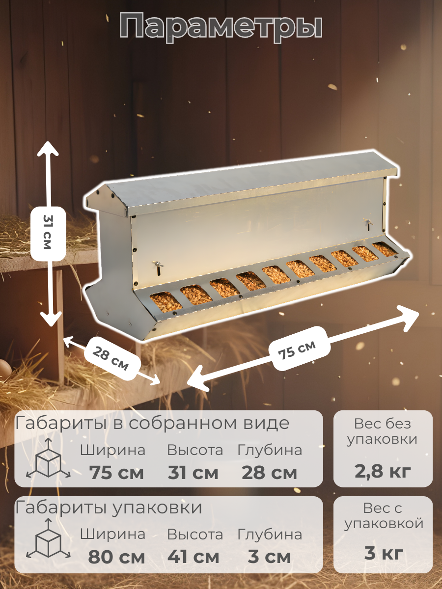 Кормушка бункерная двухсторонняя "Нетпотерь 25-2"  фронт кормления на 20 голов. Фото 1
