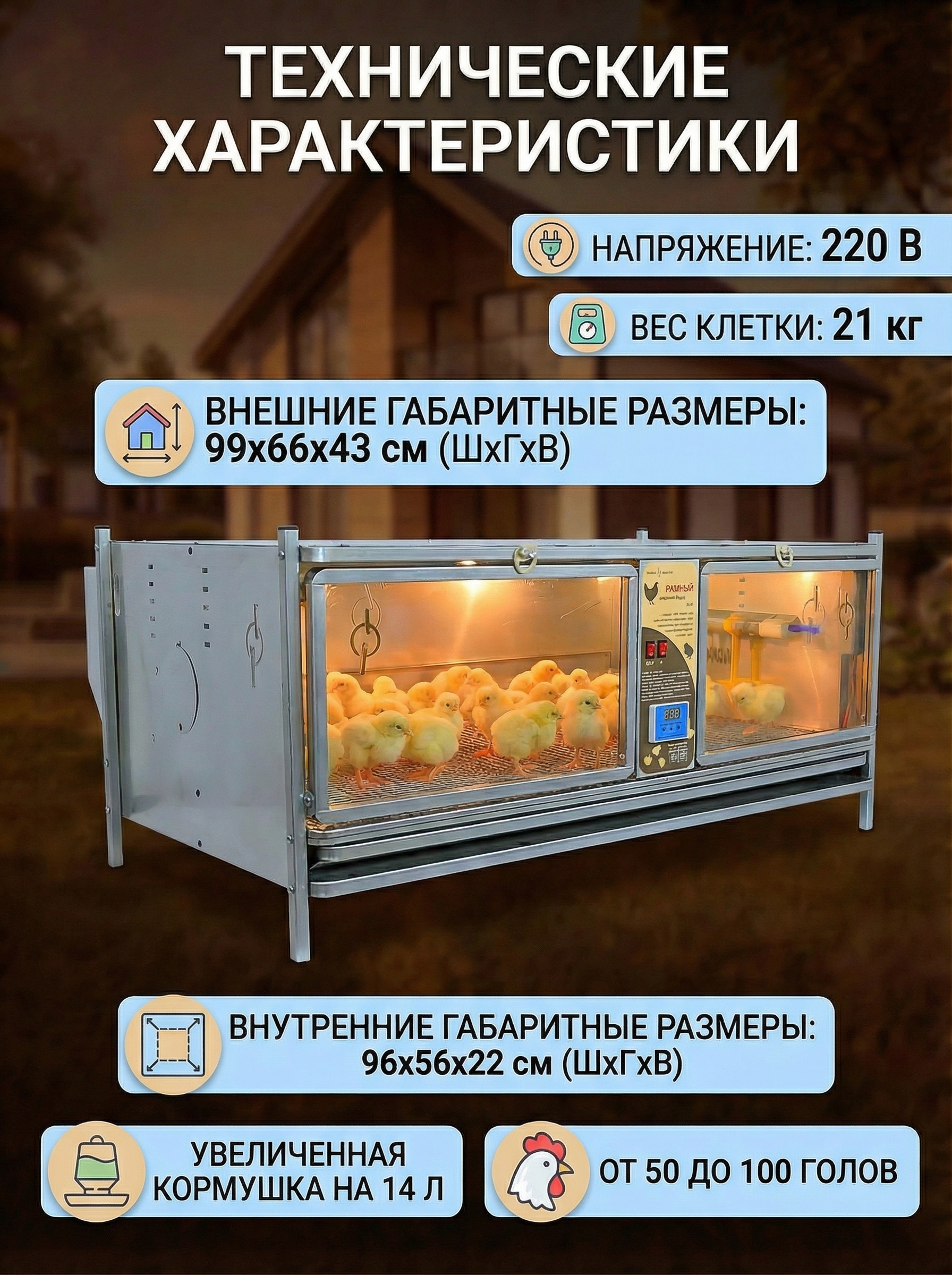 Рамный цифровой брудер 0716 Престиж. Фото 7 Рамный цифровой брудер 0716 Престиж. Фото 7