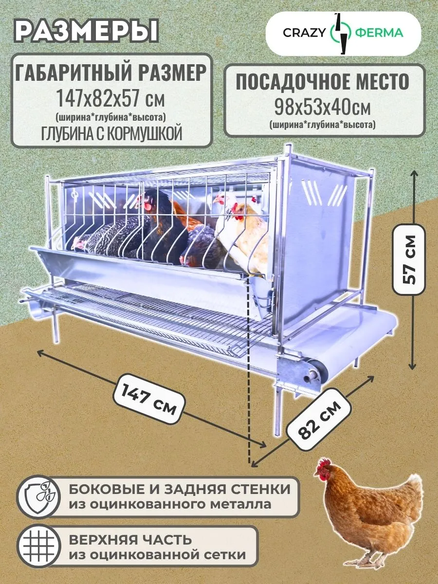 Клетка для кур-несушек "Люкс-металл" 2-12 "МультиПро". Фото 1