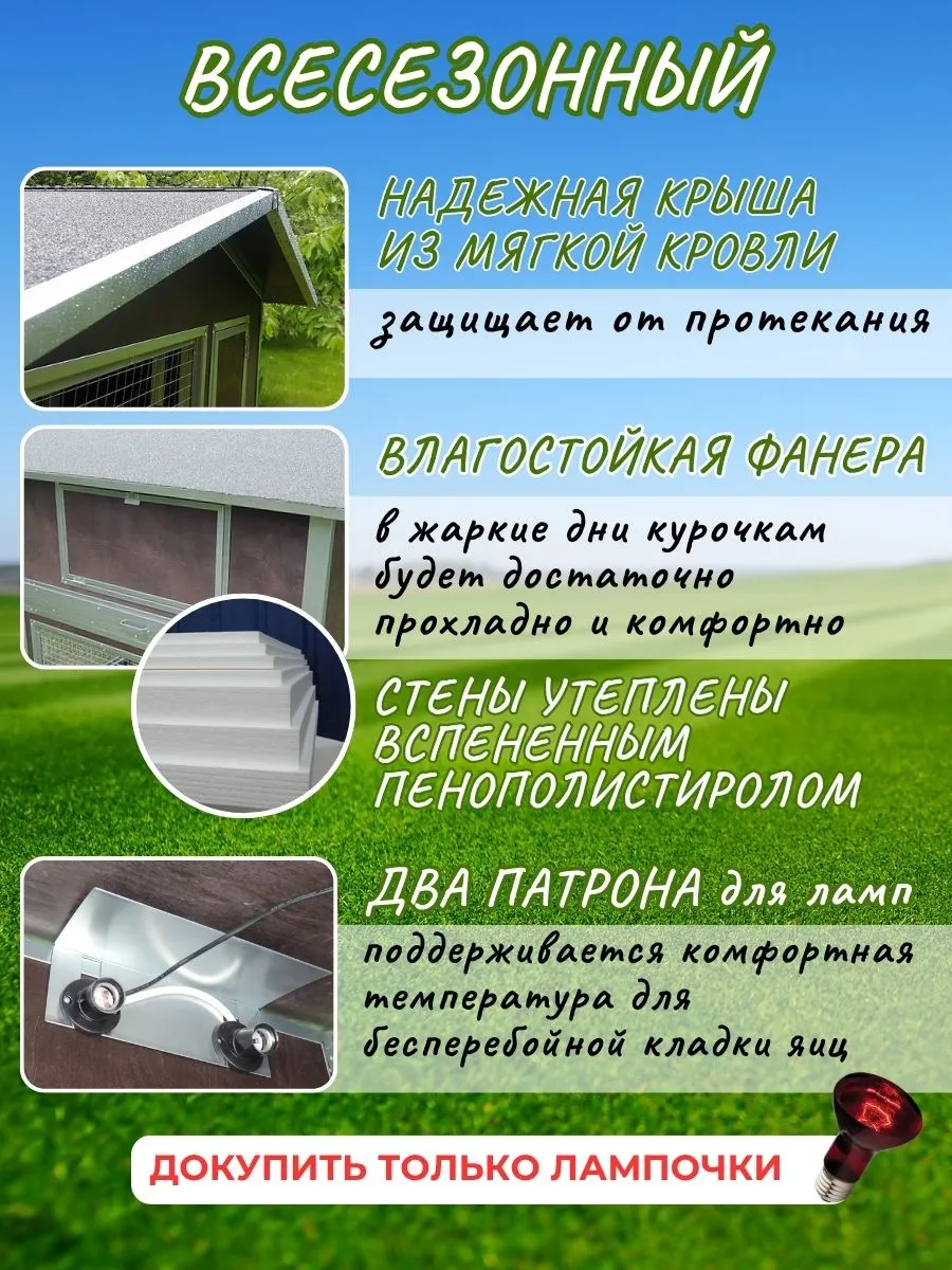 Утепленный отапливаемый уличный курятник с выгулом "Мечта" на 8-10 кур. Фото 2