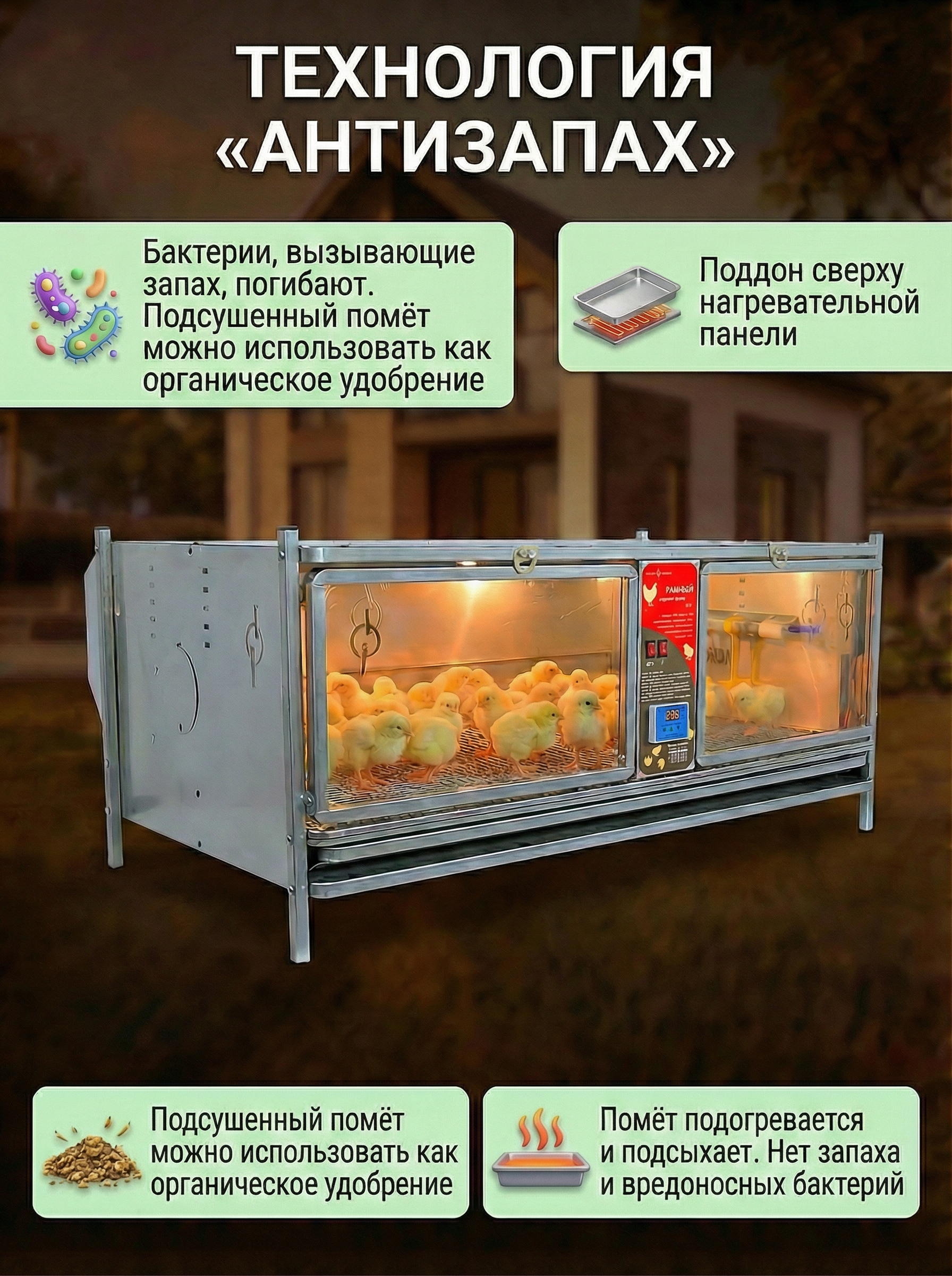 Рамный цифровой брудер 0717 Премиум. Фото 3