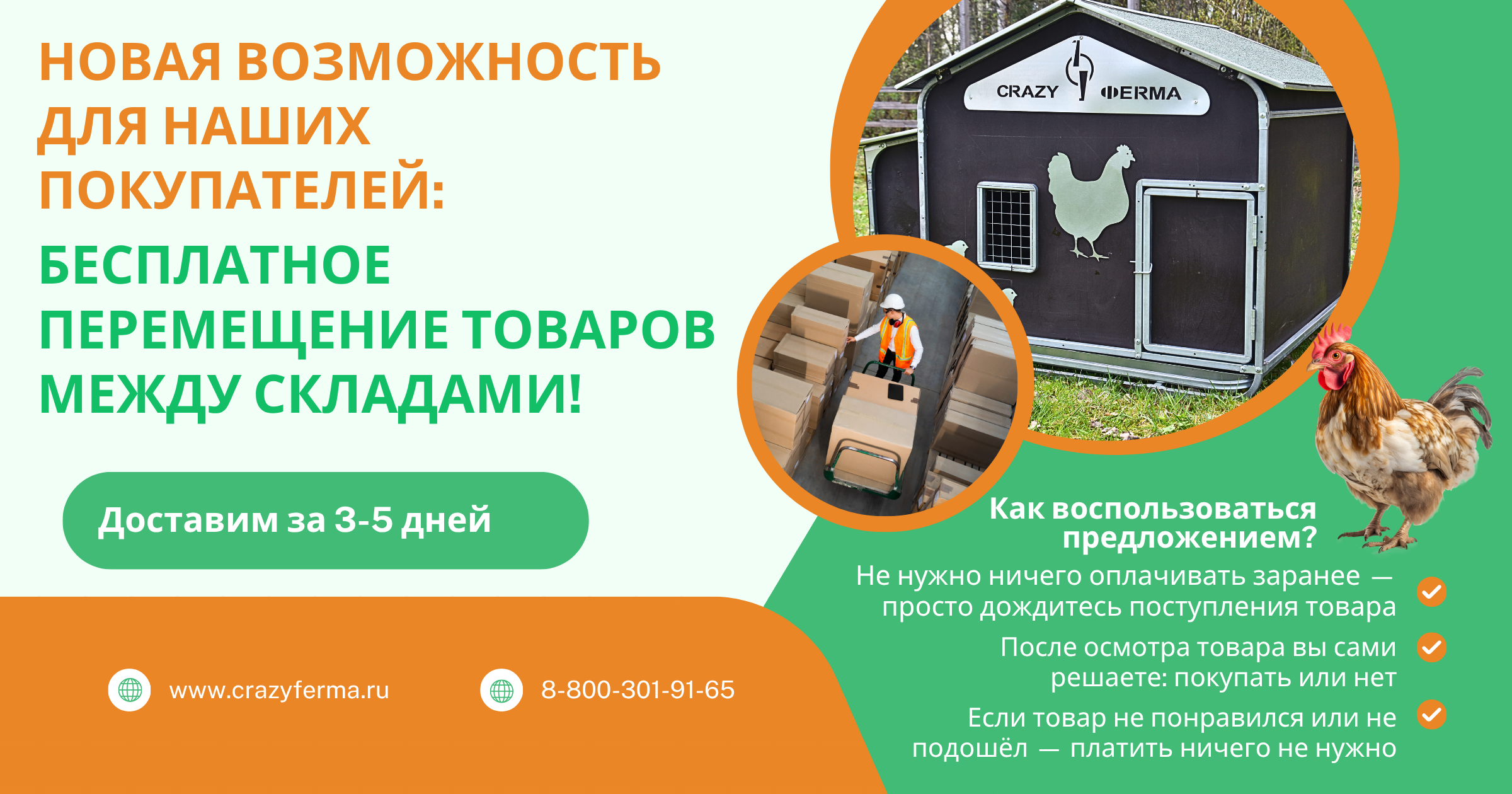 Новая возможность для наших покупателей: Бесплатное перемещение товаров между складами! ﻿ 