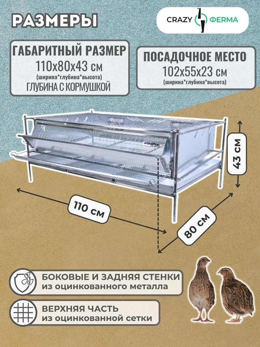 Клетка для перепелов "База-металл" на 165 голов "МультиПро". Фото 1