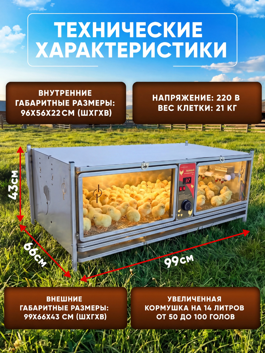 Рамный автоматический брудер 0714 Премиум. Фото 9