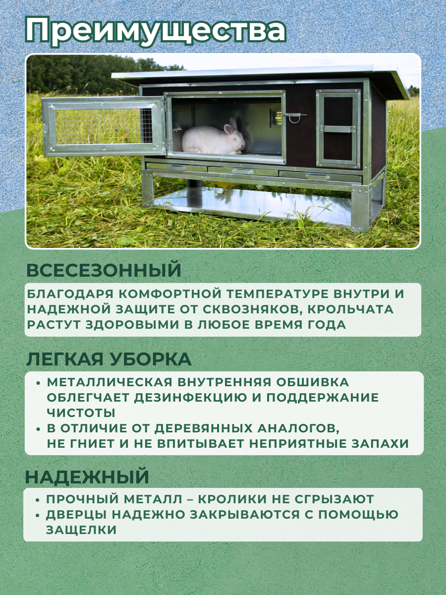 Утепленный отапливаемый крольчатник "Бестселлер" О-11. Фото 6 Утепленный отапливаемый крольчатник "Бестселлер" О-11. Фото 6