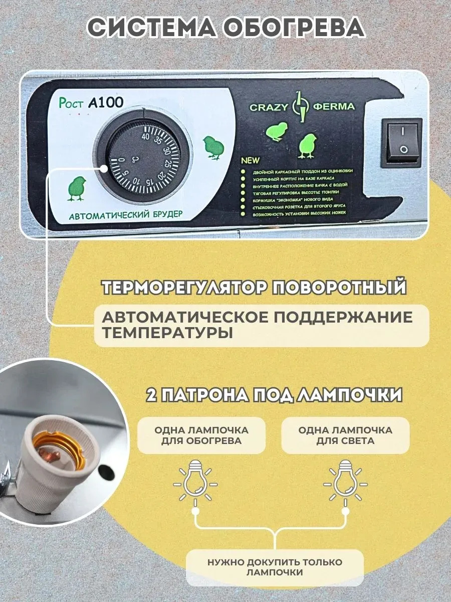 Брудер для цыплят автоматический "Рост А100". Фото 6