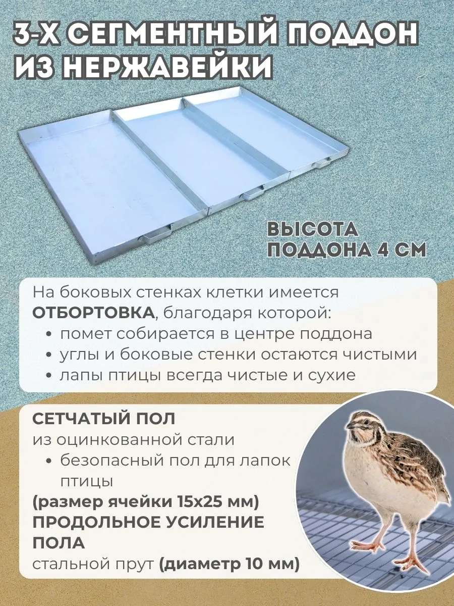Клетка для перепелов "Практик-металл" на 165 голов "МультиПро". Фото 5