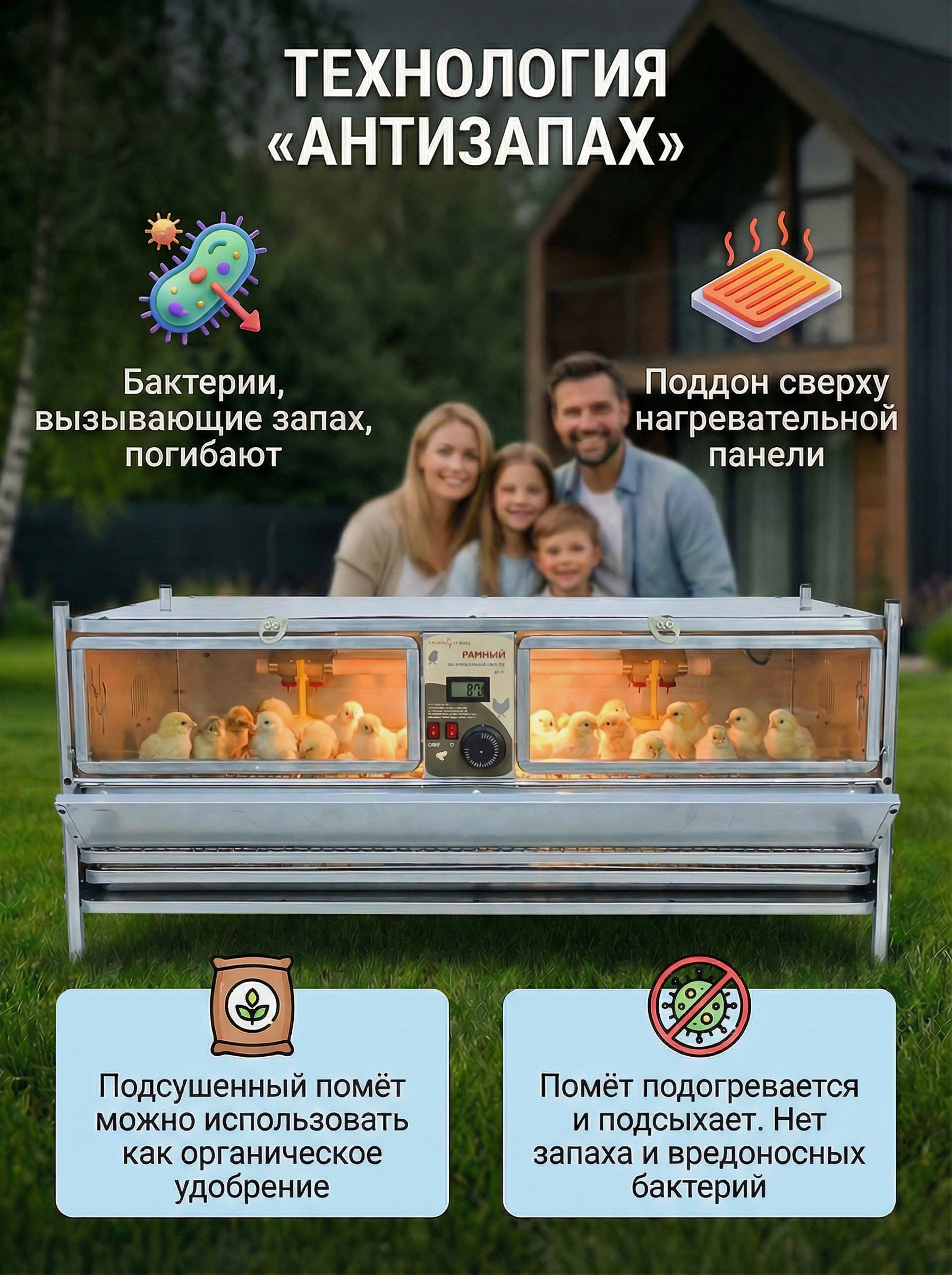 Рамный автоматический брудер 0707 Престиж. Фото 7