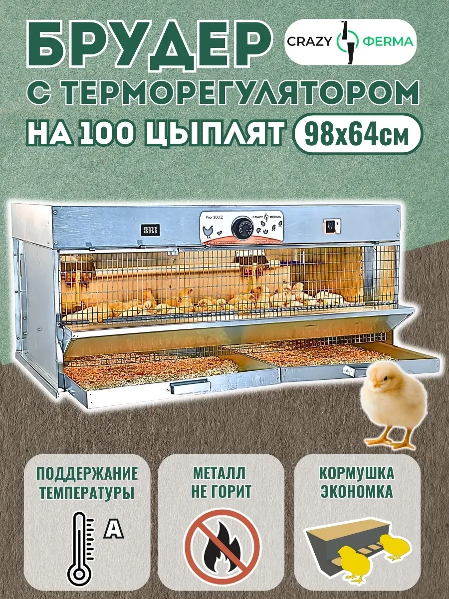 Брудер для цыплят "Проф 100 ЗM" с механическим терморегулятором . Фото 1
