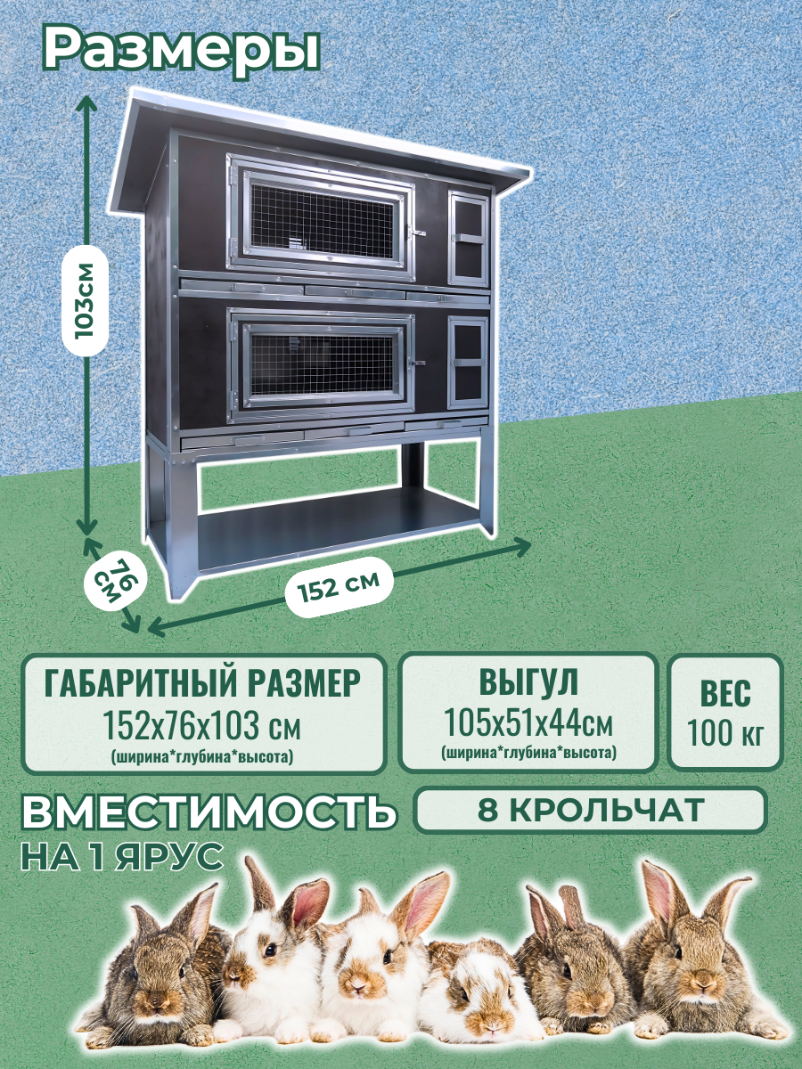 Утепленный отапливаемый крольчатник "Бестселлер" О-12. Фото 1 Утепленный отапливаемый крольчатник "Бестселлер" О-12. Фото 1