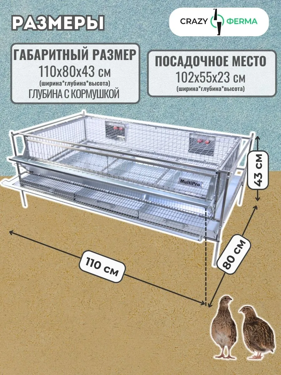 Клетка для перепелов "База-сетка" на 165 голов "МультиПро". Фото 1