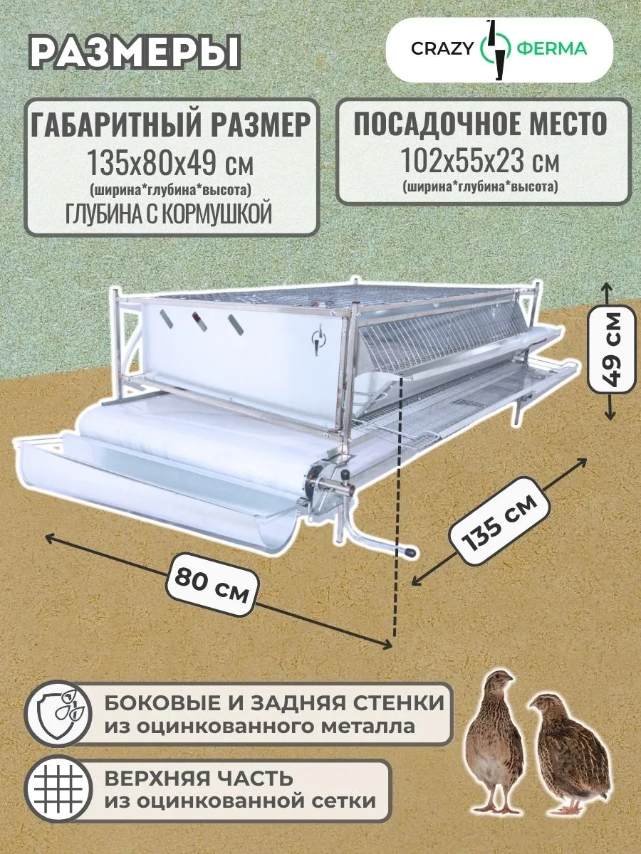 Клетка для перепелов "Люкс-металл" на 55 голов "МультиПро". Фото 1