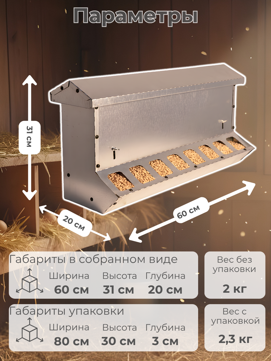 Кормушка бункерная односторонняя "Нетпотерь 20-1" фронт кормления на 8 голов. Фото 5 Кормушка бункерная односторонняя "Нетпотерь 20-1" фронт кормления на 8 голов. Фото 5