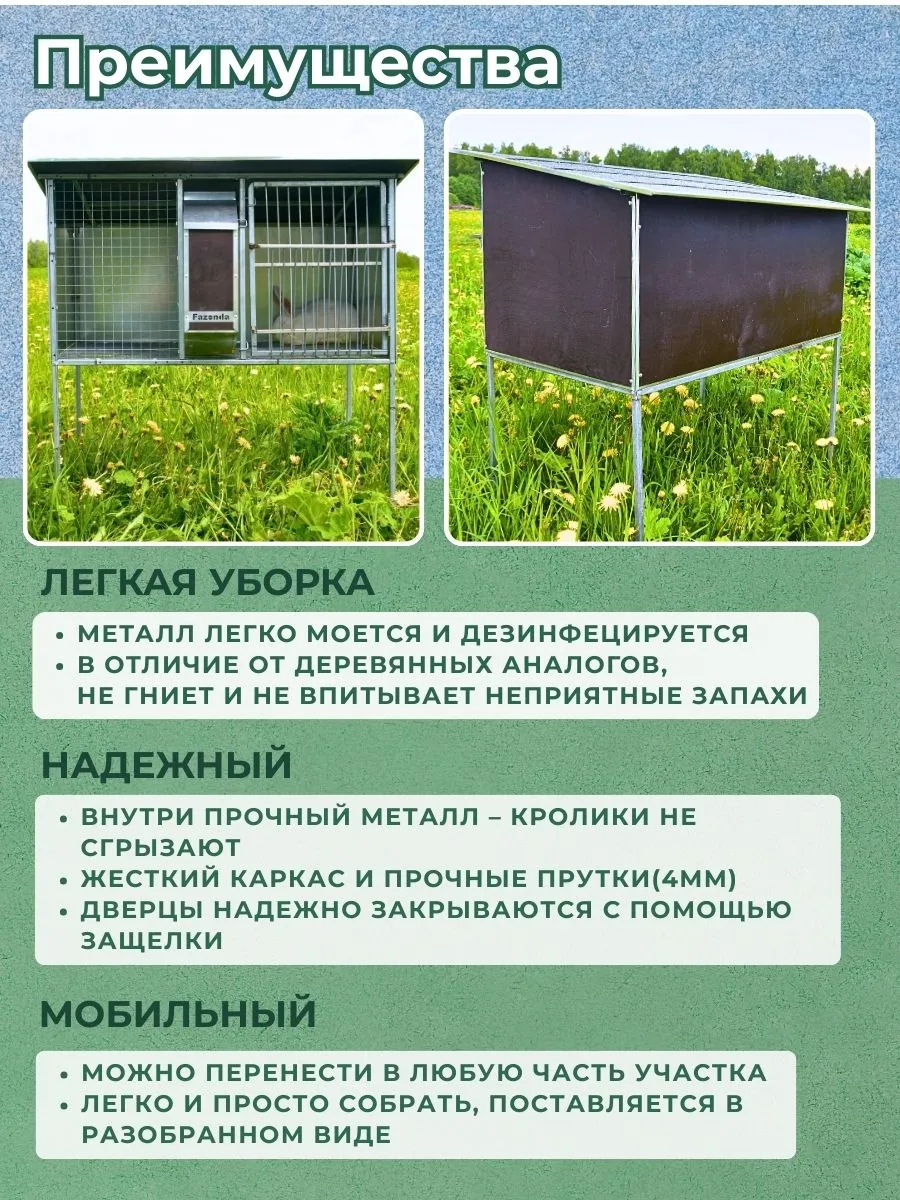 Уличный домик для кроликов "Фазенда" КО-2. Фото 4 Уличный домик для кроликов "Фазенда" КО-2. Фото 4