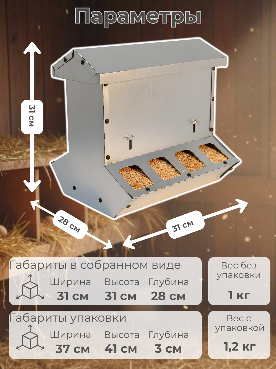 Кормушка бункерная двухсторонняя "Нетпотерь 10-2" фронт кормления на 8 голов. Фото 1 Кормушка бункерная двухсторонняя "Нетпотерь 10-2" фронт кормления на 8 голов. Фото 1