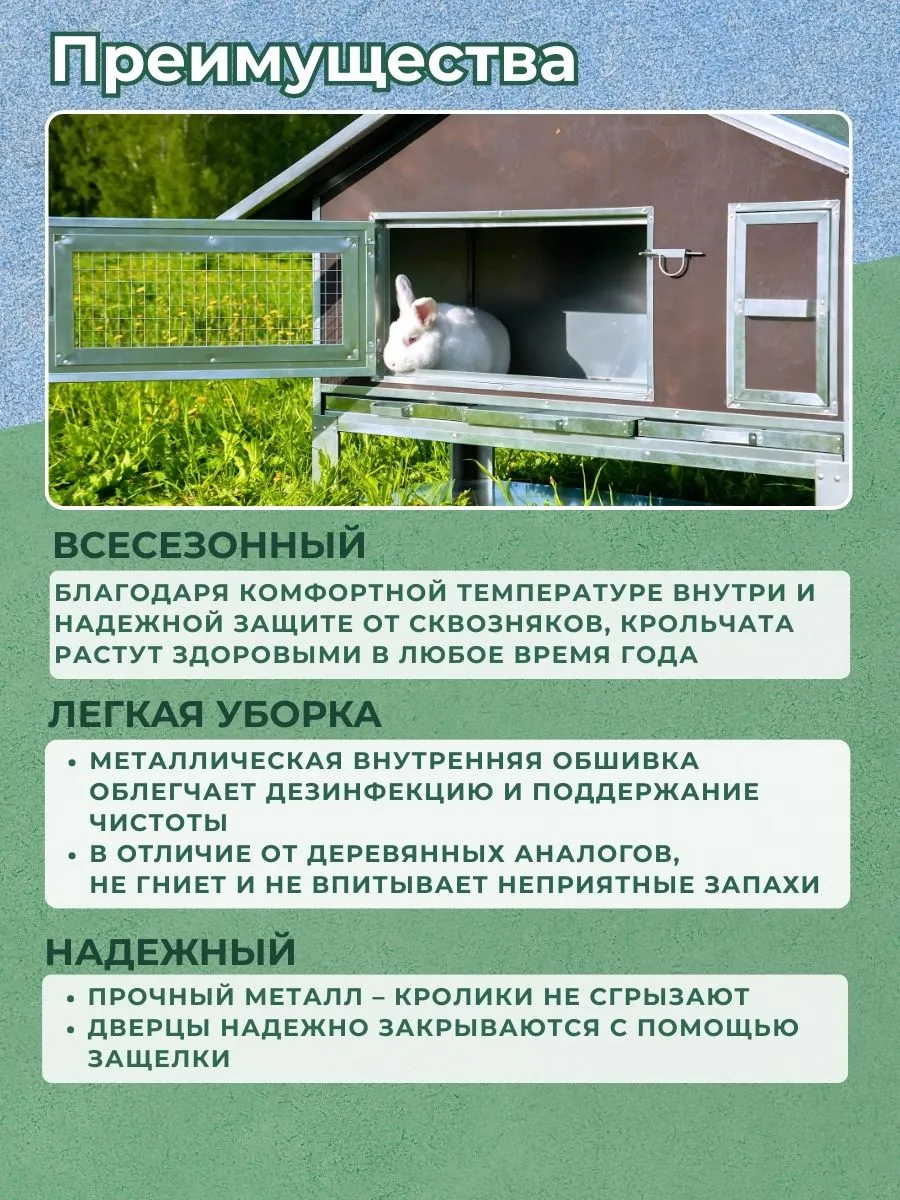 Утепленный отапливаемый крольчатник "Бестселлер" О-21. Фото 6 Утепленный отапливаемый крольчатник "Бестселлер" О-21. Фото 6