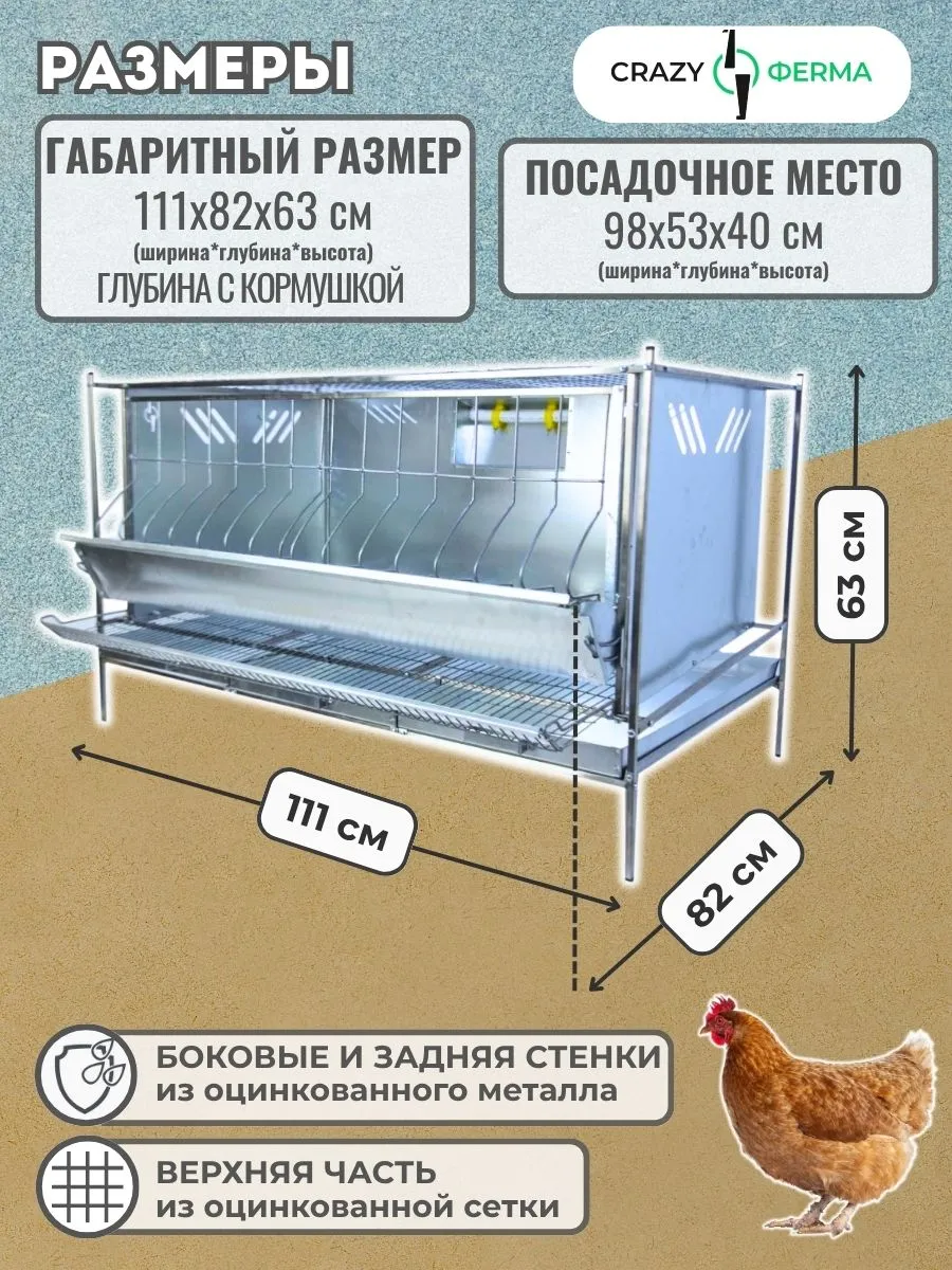Клетка для кур-несушек "База-металл" 2-12 "МультиПро". Фото 1