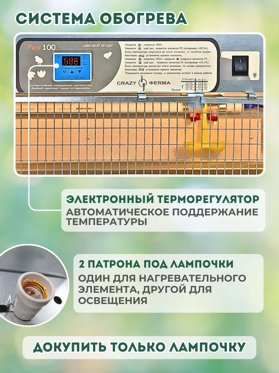 Брудер для цыплят "Проф 100 Н" с электронным терморегулятором корпус нержавейка. Фото 3