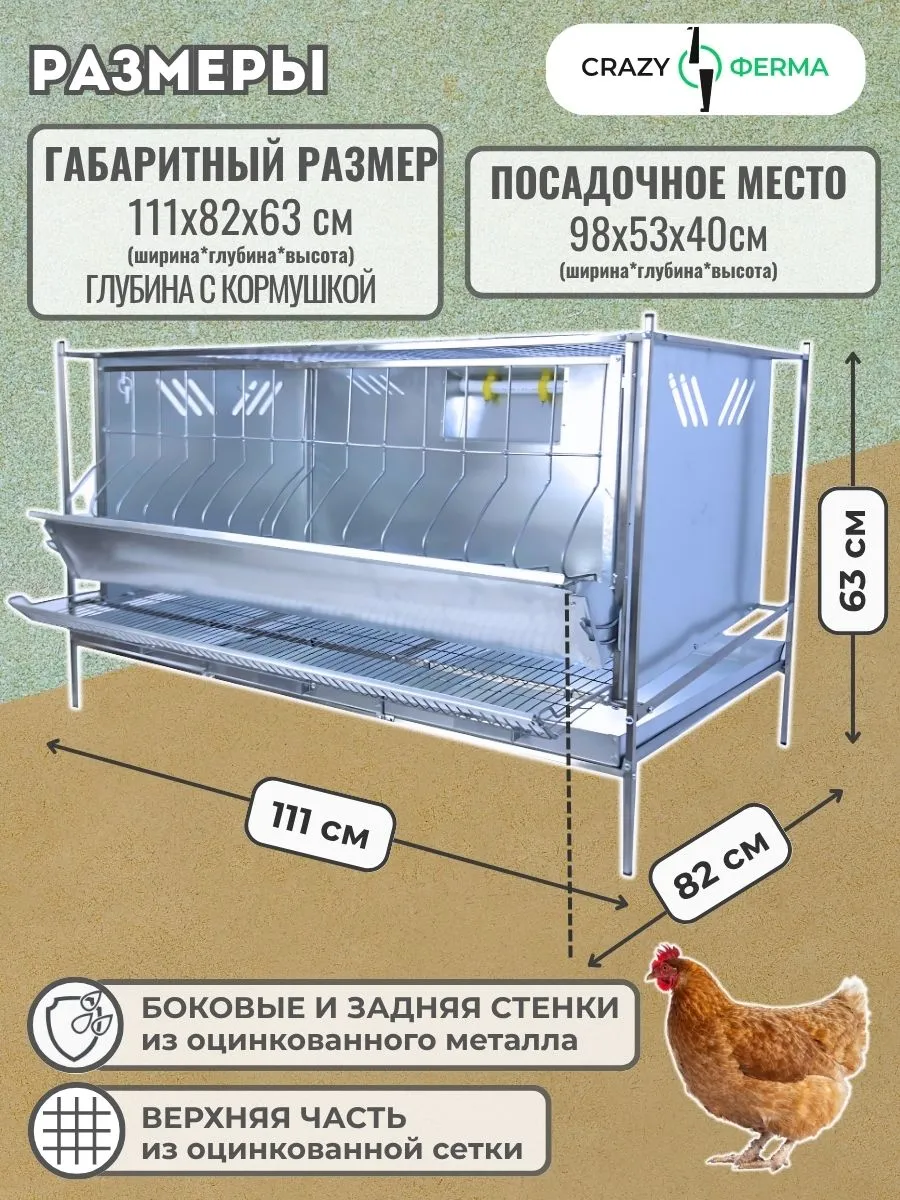 Клетка для кур-несушек "Практик-металл" 1-12 "МультиПро". Фото 1