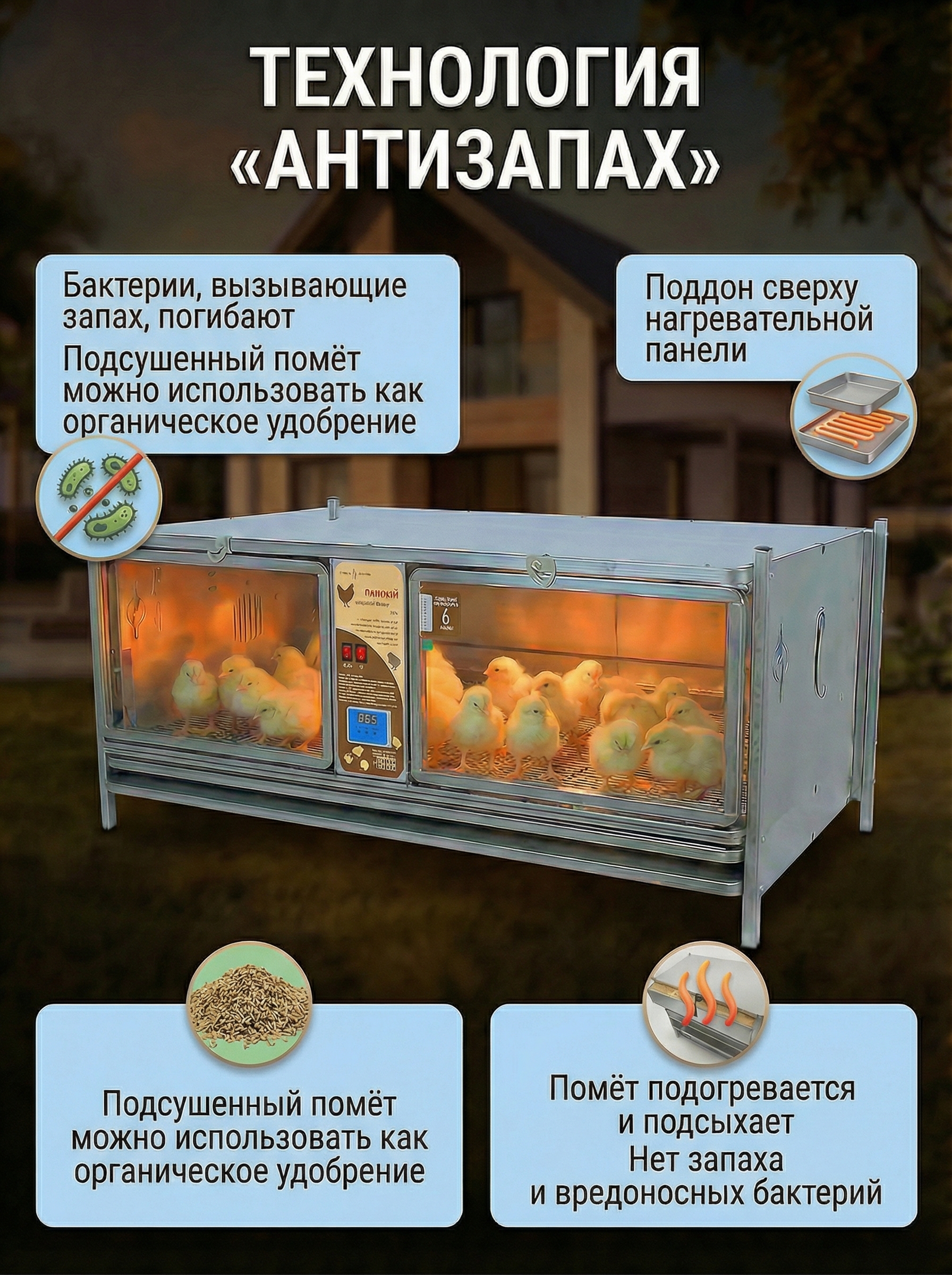 Рамный цифровой брудер 0716 Престиж. Фото 8 Рамный цифровой брудер 0716 Престиж. Фото 8