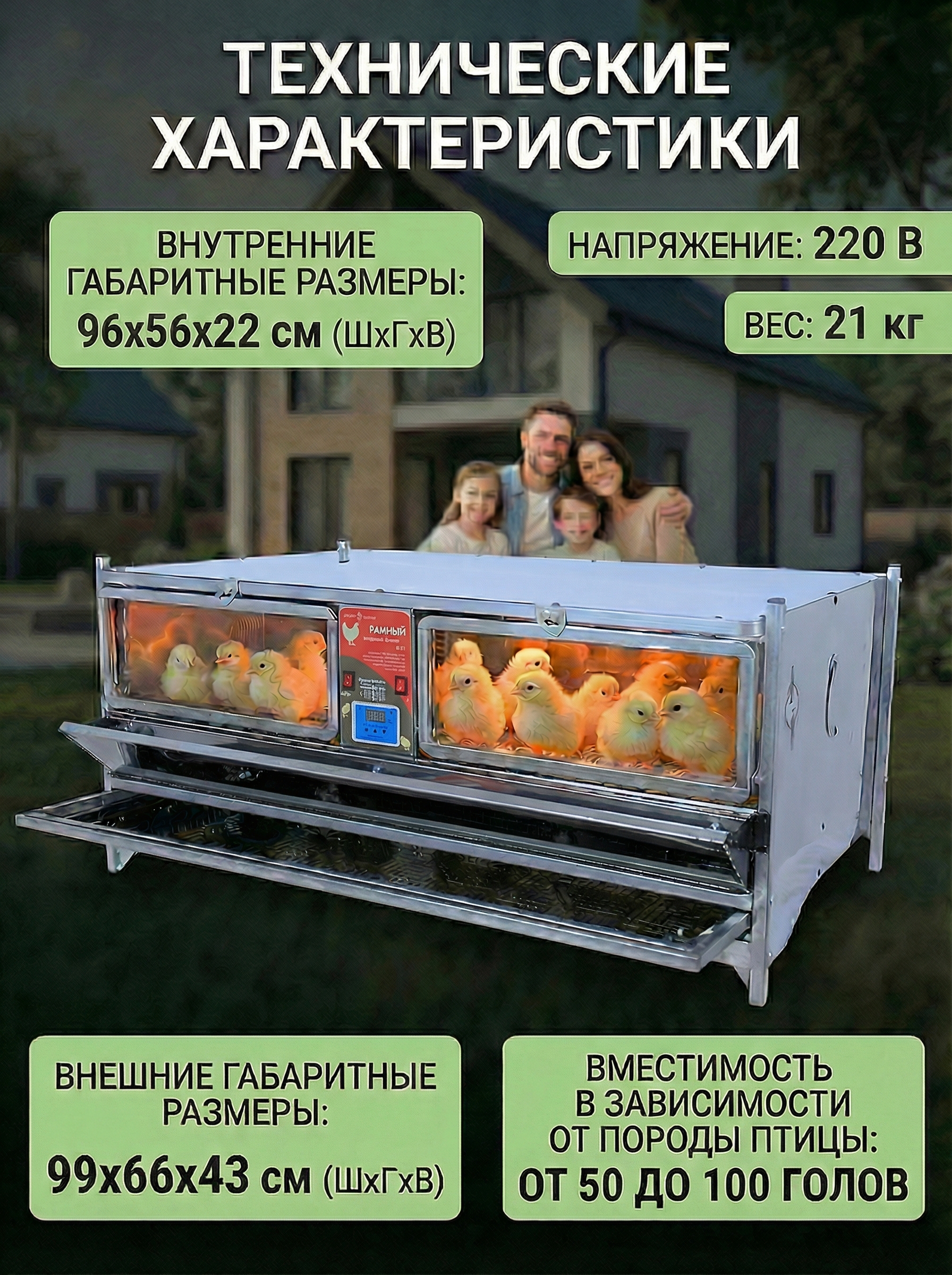 Рамный цифровой брудер 0711 Премиум. Фото 26