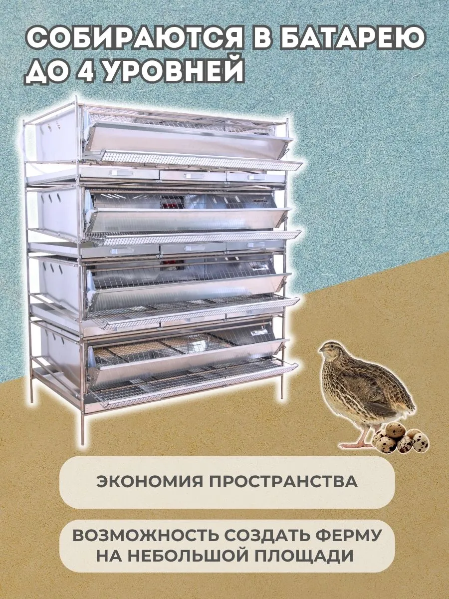 Клетка для перепелов "База-металл" на 165 голов "МультиПро". Фото 7
