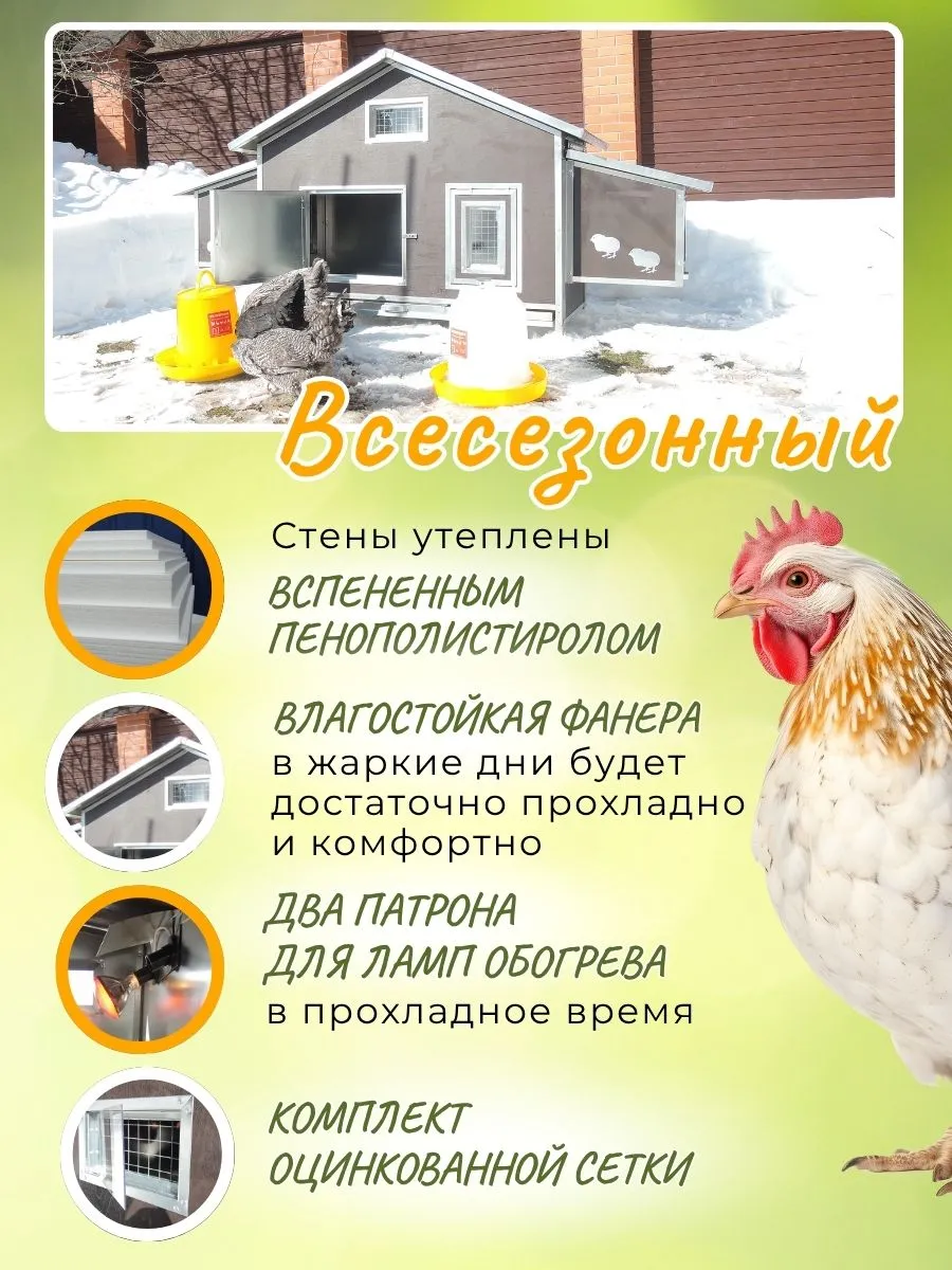 Утепленный отапливаемый уличный курятник "Каскад-2" на 8-12 кур. Фото 2