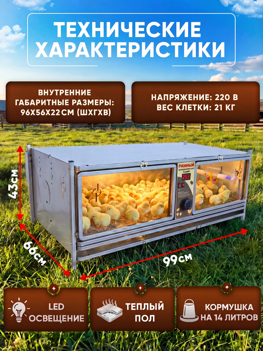 Рамный автоматический брудер 0713 Престиж. Фото 9