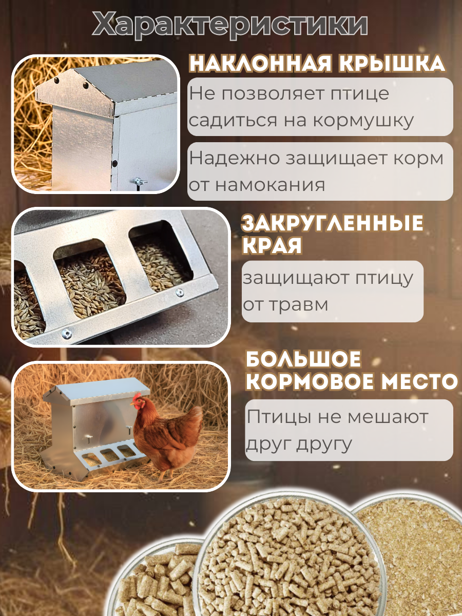 Кормушка бункерная двухсторонняя "Нетпотерь 10-2" фронт кормления на 8 голов. Фото 3 Кормушка бункерная двухсторонняя "Нетпотерь 10-2" фронт кормления на 8 голов. Фото 3