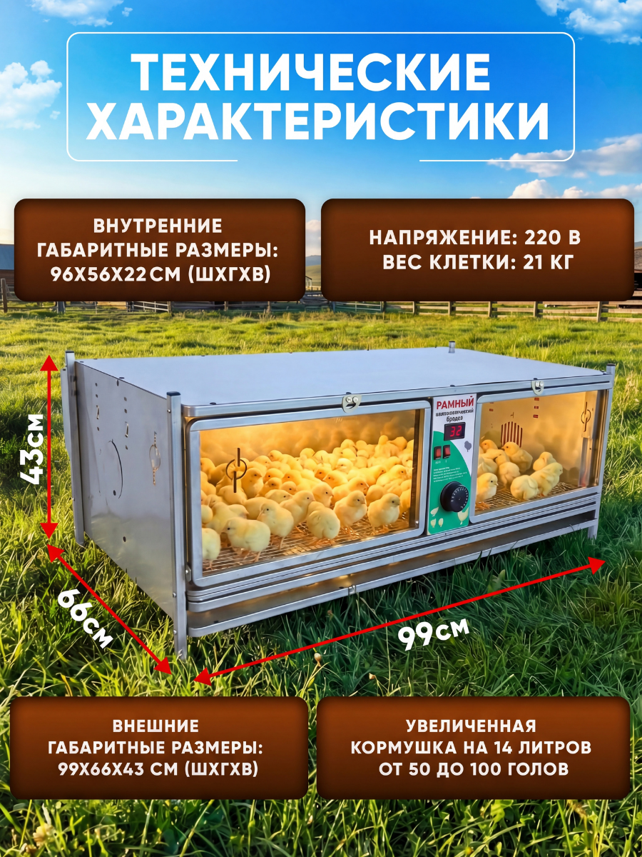 Рамный автоматический брудер 0712 Стандарт. Фото 9