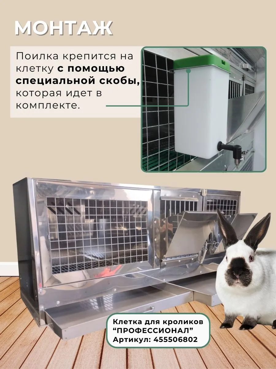 Поилка для кроликов ПНБ-1 л. Фото 5