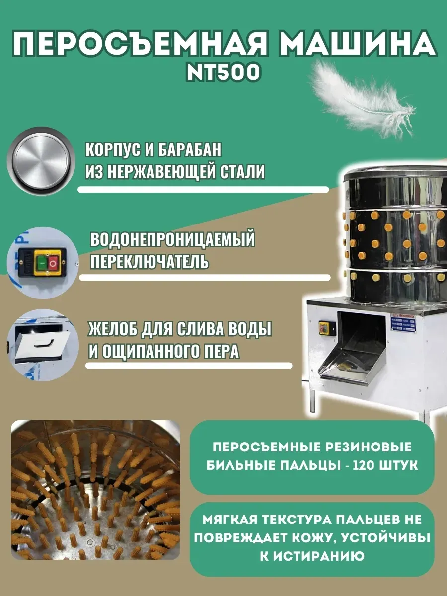 Перосъёмная машина-50 (НТ-500). Фото 2