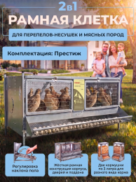 Клетки для перепелов