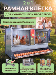 Клетки для кур