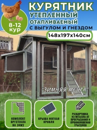Курятники