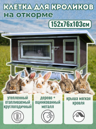 Крольчатники