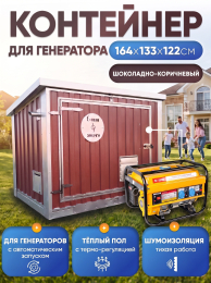 Шумопоглощающий утеплённый контейнер для генератора с автоматическим запуском L T-Блок "Энерго Авто" увеличенный с вентилятором 1000 м3/ч Шумопоглощающий утеплённый контейнер для генератора с автоматическим запуском L T-Блок "Энерго Авто" увеличенный с вентилятором 1000 м3/ч