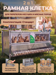 Клетки для перепелов "МultiPro"