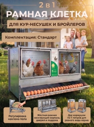 Клетки для кур