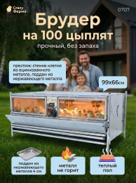 Инкубаторы и брудеры